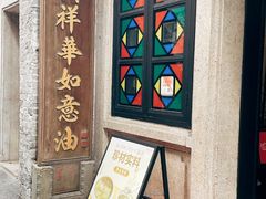 -黄祥华养生堂·炖汤·营养蒸饭(岭南天地店)