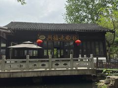 -兴福老面馆(寺路街店)