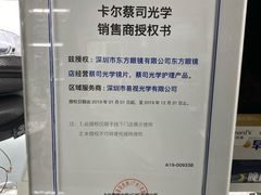 -横岗眼镜城