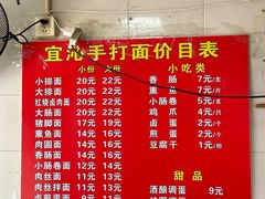-宜沁手打面