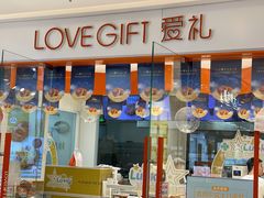 门面-LOVEGIFT爱礼(八佰伴店)