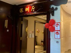 门面-紫阳海鲜楼·传承闽味(长乐路总店)