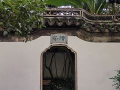 -秋霞圃