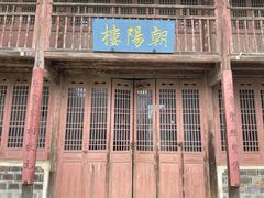 -孔城老街