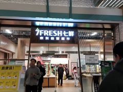 -7fresh七鲜(大族广场店)