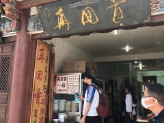 门面-再回首鸡肉米线(人民路一店)