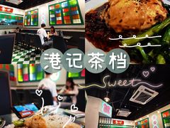 -港爺茶檔·茶餐厅(东晓南路店)
