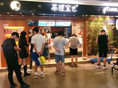 店铺环境-茶理宜世(东方宝泰店)