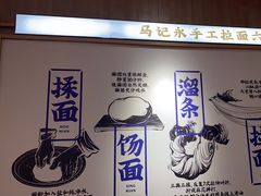 -马记永·兰州牛肉面(3019君尚店)