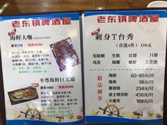菜单-老东镇啤酒屋海鲜加工·蒸汽海鲜·海鲜烧烤(台东店)