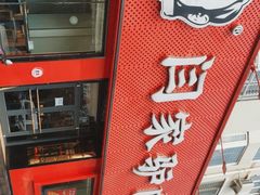门面-闫家驴肉老店(华电一校店)