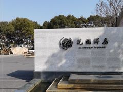 -汤记传菜(秀浦路店)
