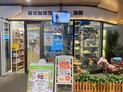 -和它·交个朋友·狗咖猫咖(爱琴海店)