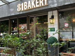 -81bakery(关山路店)