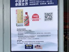 -麦德龙(闵行店)