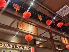 -姚稷大铁锅(龙之梦店)
