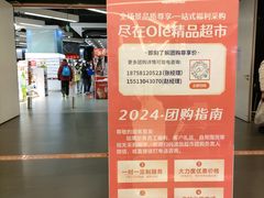 -Olé精品超市(苏州中心店)