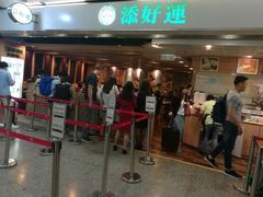 门面-添好运点心专门店(中环IFC店)