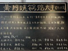 -黄阿姨锅贴大王(万航渡路店)