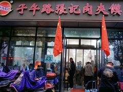 门面-子午路张记肉夹馍(翠华路店)