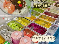 -学姐家酸奶铺(江大店)