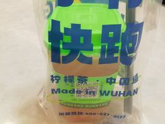 -小柠快跑·手打柠檬茶(万松园店)