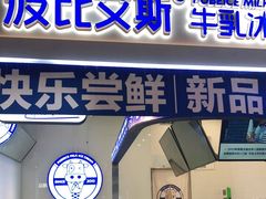 门面-波比艾斯(国金街店)