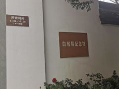 -杭州西湖风景名胜区-白苏二公祠