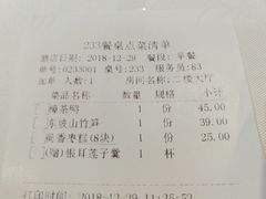 账单-眉州东坡(民族园店)