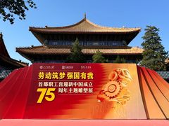 -北京市劳动人民文化宫(太庙)