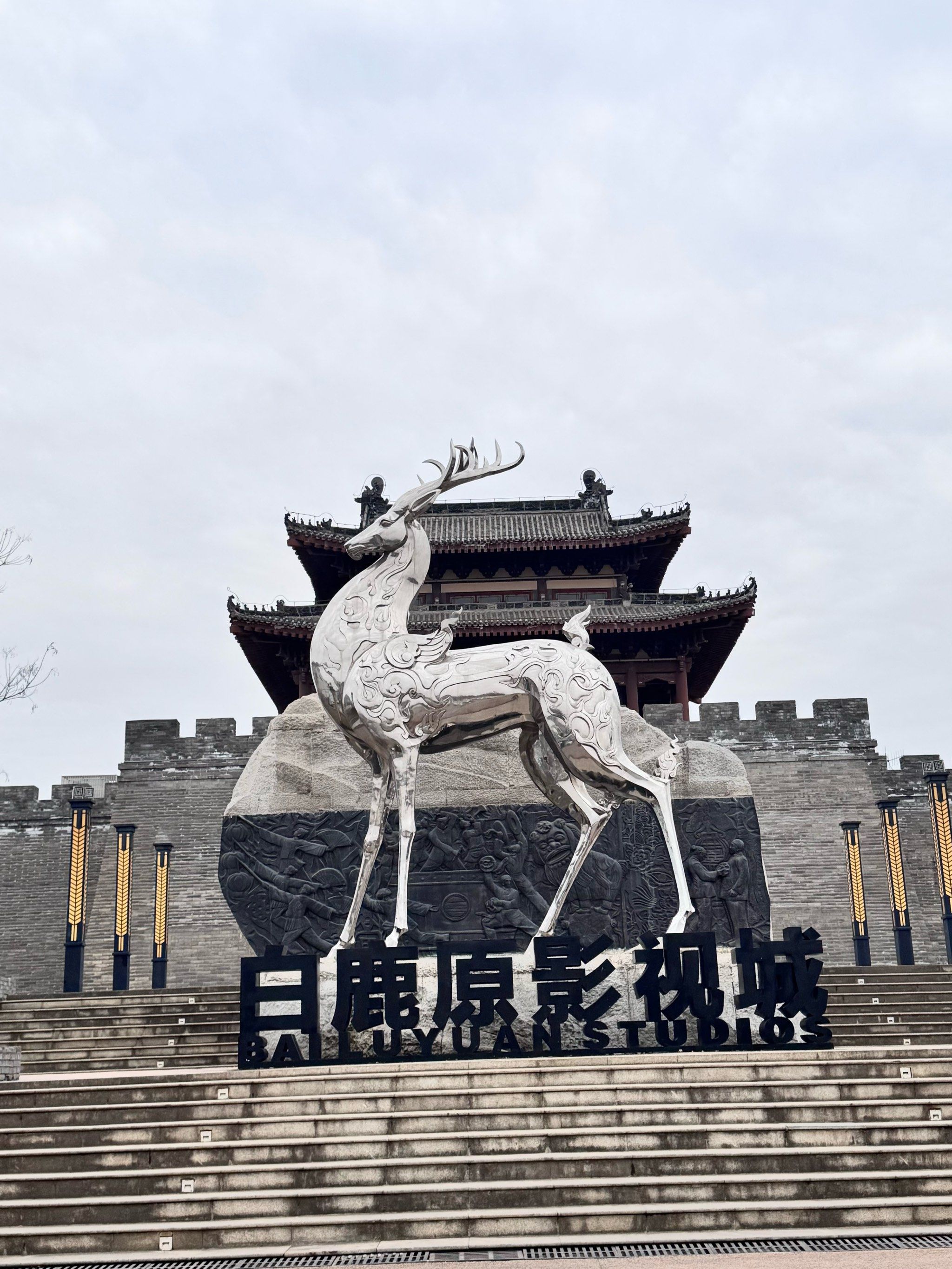 白鹿原影视城