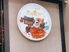 用餐区-巴蜀大宅门火锅(川音店)