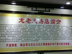 -龙老五汤店(站前西路店)
