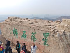 -棋盘山风景区