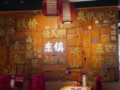 -东镇老火锅(长春路首店)