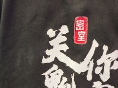 -关你鬼室大型密室逃脱(佛山创意园店)