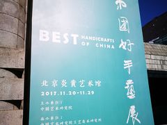 -炎黄艺术馆