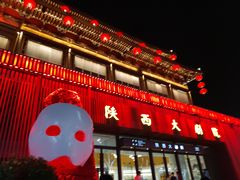 -大唐不夜城