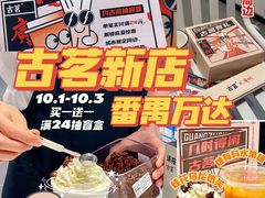 -古茗(番禺万达金街)