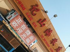 -深圳市大鹏新区华记山海农庄餐厅