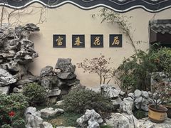 -富春茶社(国庆路店)