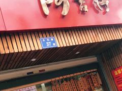 门面-阿吉仔(大元路店)