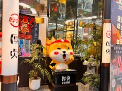 -厚贞日式烤肉(浦东汇智店)