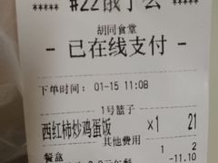 账单-蜗牛小馆醉乡民谣云南菜(惠新西里店)