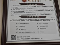 -扶元堂中医诊所(珠江新城店)