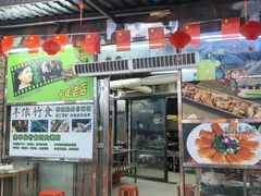 -丰依竹食·老牌竹筒饭