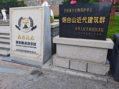 -烟台山景区