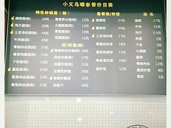 -小义乌砂锅拉面(海事共享区店)