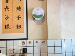-矮子粉店1985·长沙米粉(湘春路店)