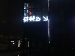 -石葵(锦业时代店)
